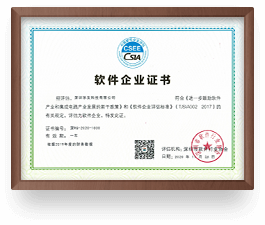 軟件企業(yè)證書
