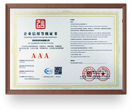 3A企業(yè)信用證書