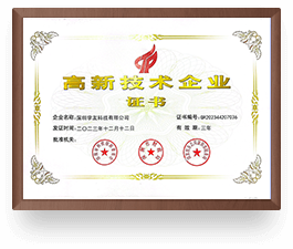 國家高新技術(shù)企業(yè)證書