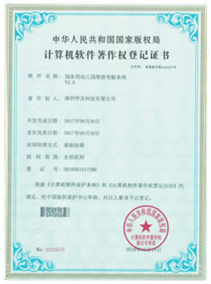 園務(wù)邦智能考勤系統(tǒng) V2.0