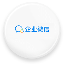 企業(yè)微信 ISV 服務(wù)商