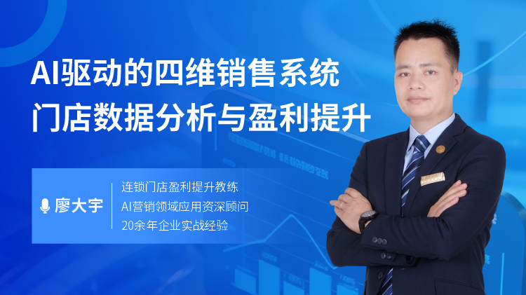 AI驅(qū)動(dòng)的四維銷售系統(tǒng)-門店數(shù)據(jù)分析與盈利提升