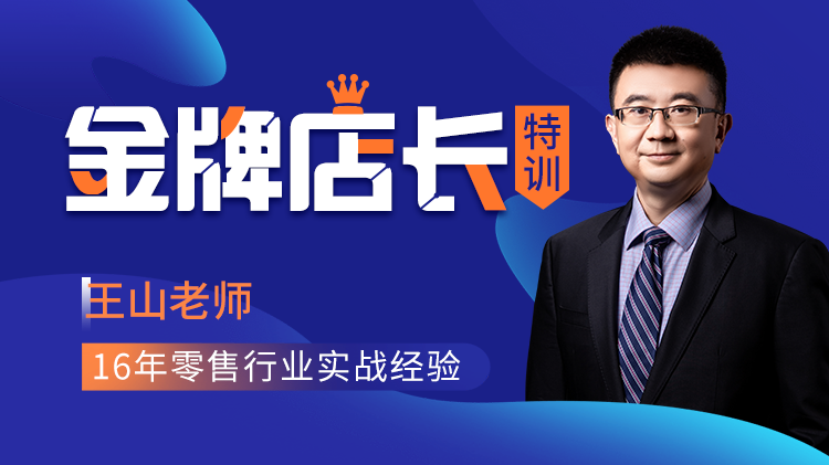 金牌店長(zhǎng)特訓(xùn)