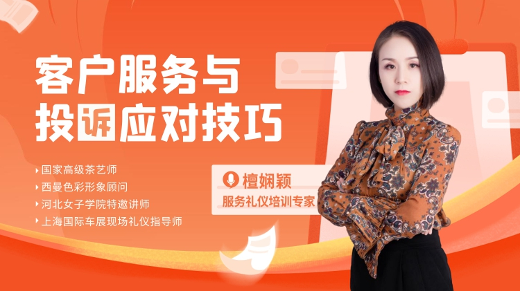客戶服務(wù)與投訴應(yīng)對(duì)技巧
