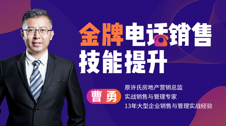 金牌電話銷售技能提升