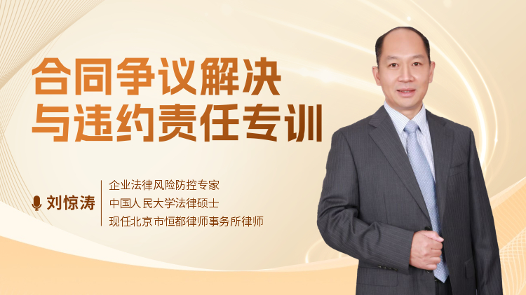 合同爭(zhēng)議解決與違約責(zé)任專訓(xùn)