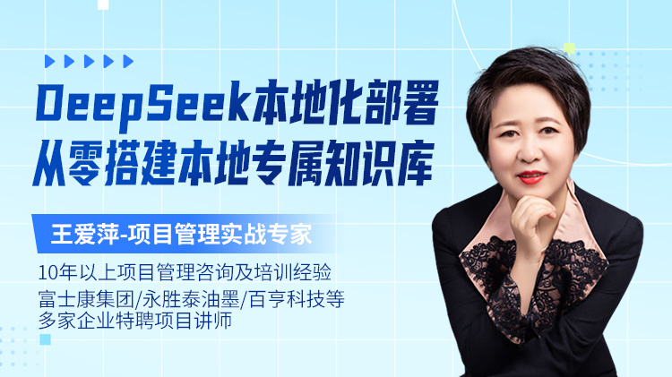 DeepSeek本地化部署：從零搭建本地專屬知識庫