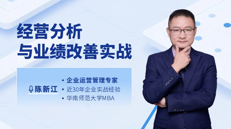 經(jīng)營(yíng)分析與業(yè)績(jī)改善實(shí)戰(zhàn)