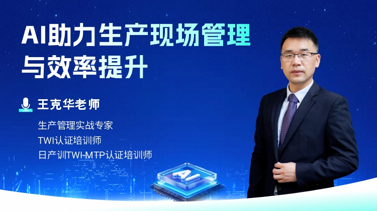 AI助力生產(chǎn)現(xiàn)場(chǎng)管理與效率提升