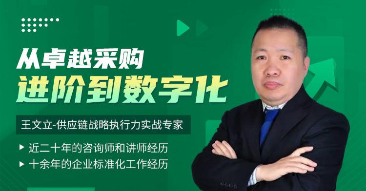 從卓越采購進階到數字化