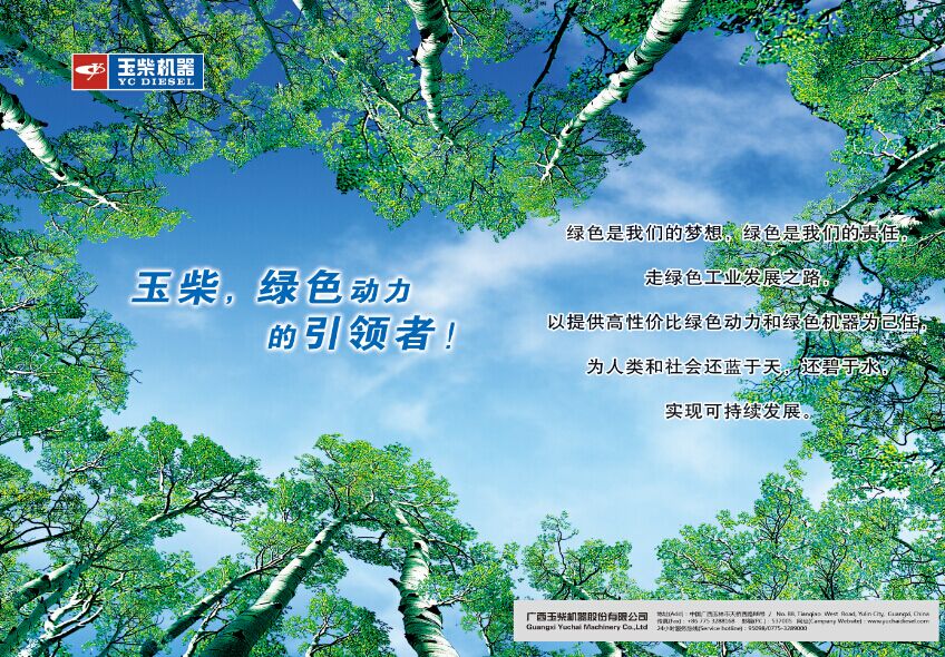 玉柴集團服務培訓平臺項目二期升級服務