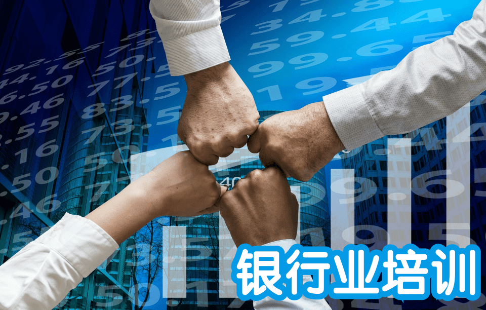 銀行業(yè)培訓(xùn) 銀行企業(yè)培訓(xùn)系統(tǒng)建設(shè)方案