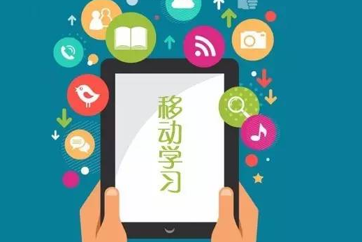 企業(yè)移動學習