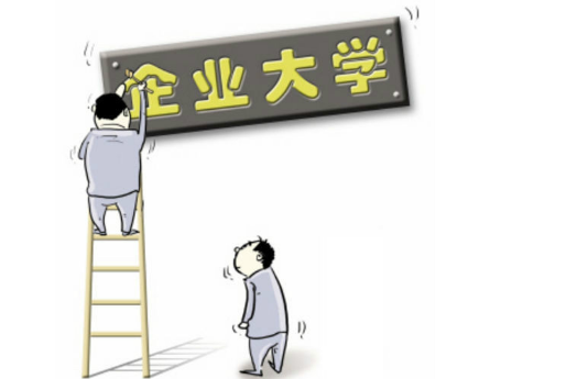 企業(yè)大學