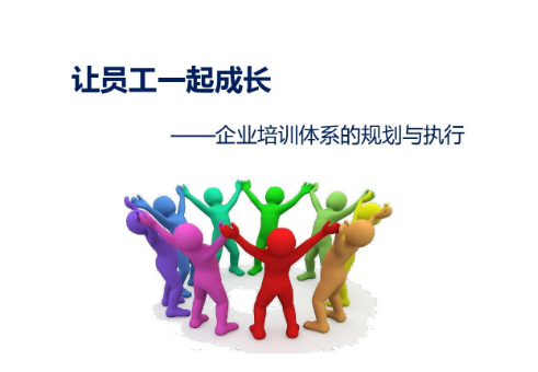 企業(yè)培訓(xùn)有哪些方面？企業(yè)培訓(xùn)未來(lái)發(fā)展何去何從