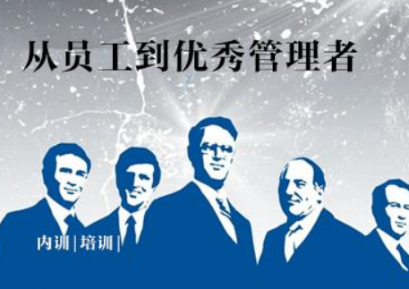 中小型企業(yè)老板管理層培訓需從哪幾個方面入手