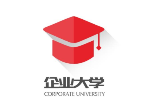 企業(yè)大學和大學的區(qū)別？企業(yè)大學怎么用才好