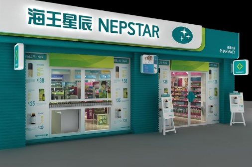 海王星辰連鎖藥店