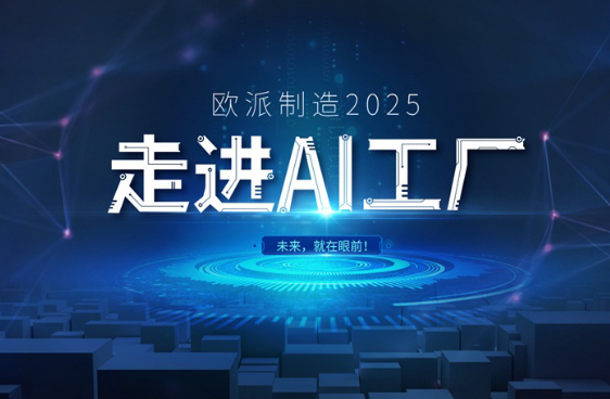 歐派櫥柜家居集團(tuán)在線培訓(xùn)系統(tǒng)成功順利簽約