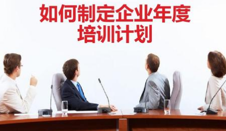 企業(yè)培訓(xùn)計(jì)劃方案