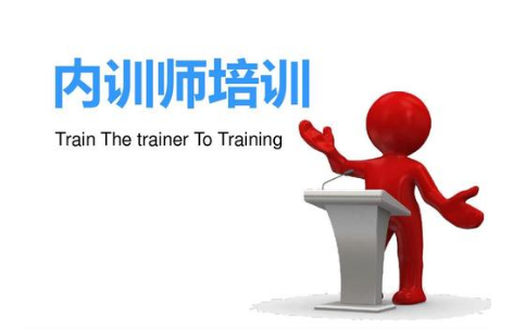 企業(yè)內(nèi)訓(xùn)講師培養(yǎng)計(jì)劃