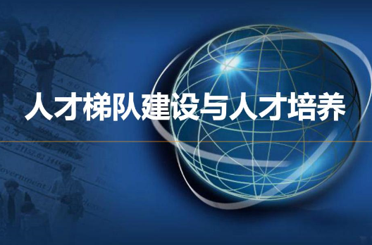 企業(yè)人才培養(yǎng)管理平臺方案趨勢是什么