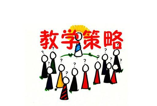 如何提高課堂教學(xué)的有效性