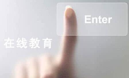 在線教育首次寫進(jìn)政府工作報(bào)告