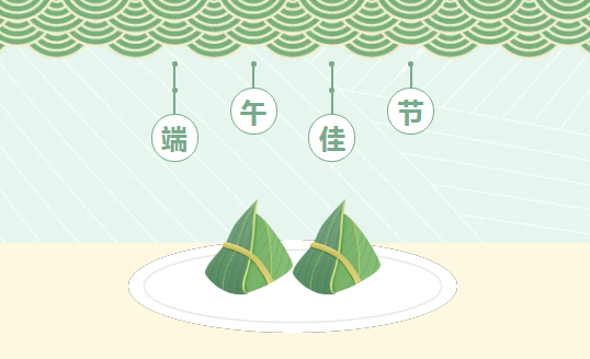 端午|企學(xué)寶助你的企業(yè)培訓(xùn)，更加出“粽”