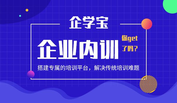 企業(yè)內(nèi)訓(xùn)saas平臺的前景