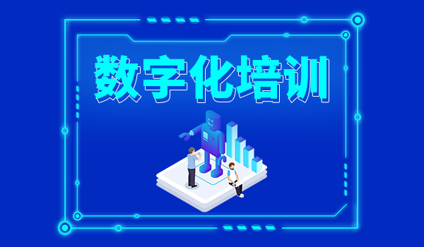 企业e-learning时代到来，企学宝助力企业数字化转型