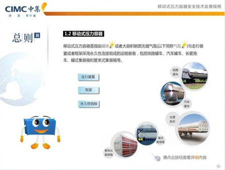 中集集團(tuán)壓力容器系列課程培訓(xùn)