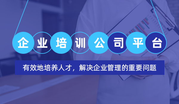 企業(yè)內(nèi)部培訓(xùn)系統(tǒng)怎么樣？容易操作嗎？