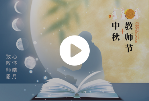 中秋佳節(jié)：學(xué)友科技致廣大客戶朋友的一封信