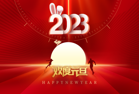 2023學(xué)友科技元旦放假通知！