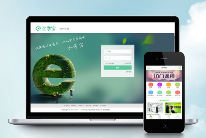 企學(xué)寶在線學(xué)習(xí)系統(tǒng)V2.0正式更新全面上線