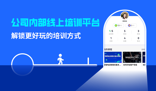 企业内部培训系统：提高员工素质，增强企业竞争力
