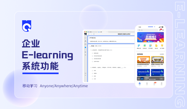 如何選擇適合企業(yè)的e-learning平臺供應商？