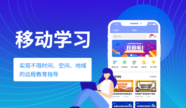 企业如何构建高效的移动学习培训体系？