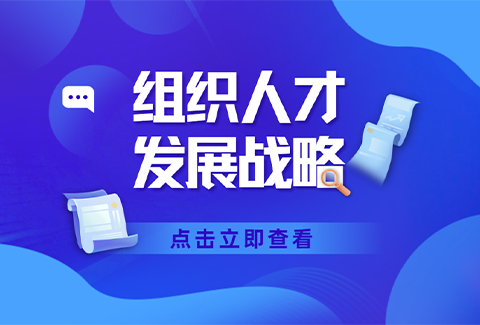 組織人才發(fā)展戰(zhàn)略|企業(yè)培訓(xùn)人如何發(fā)揮更大的價值？