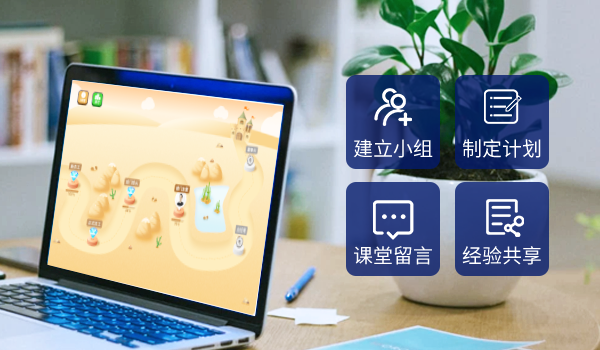 搭建在线学习平台的三个关键要素