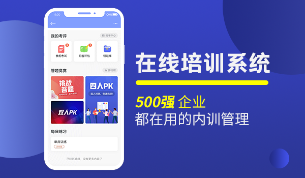 在线培训教育平台建设，哪种方式更好？